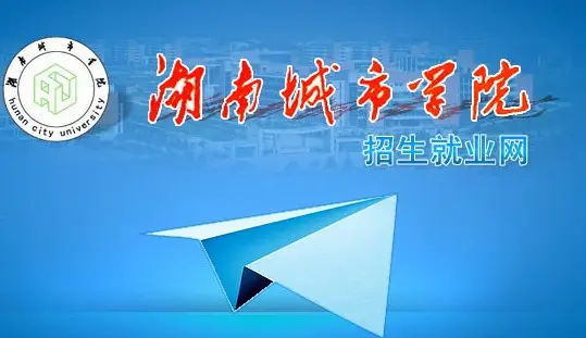 2013年湖南城市学院音乐类招生简章
