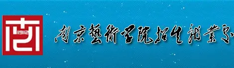 南京艺术学院音乐学院2013年本科招生简章