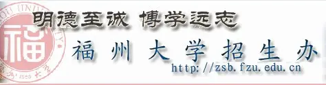 2013年福州大学音乐学专业招生简章