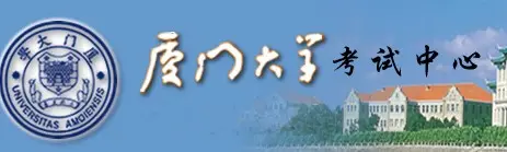 廈門大學2014年藝術類專業招生簡章
