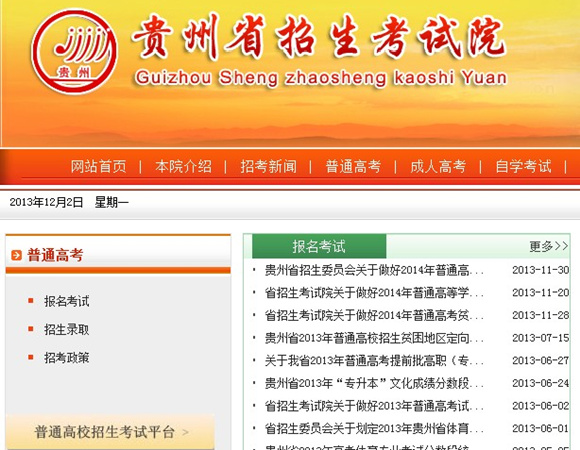 貴州省招生委員會關于做好2014年普通高等學校藝術類專業招生考試工作的通知