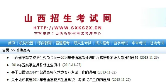 山西省2014年普通高校艺术类专业考试信息