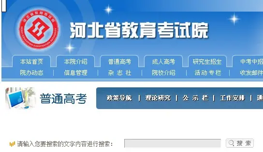 2014年河北省普通高等学校艺术类专业招生简章