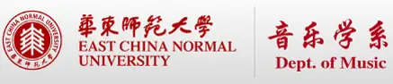 华东师范大学2014年音乐学专业招生简章