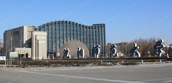 沈阳师范大学2014年在黑龙江省艺术类专业招生简章