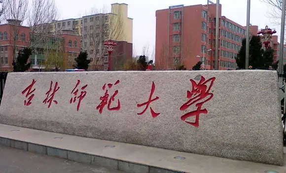 吉林师范大学2014年吉林省艺术类专业考试招生简章