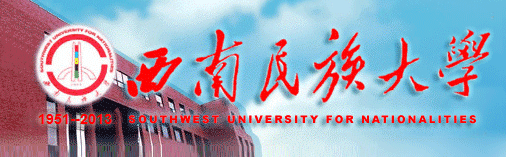 西南民族大学2014艺术类专业招生简章(音乐、舞蹈、表演类）