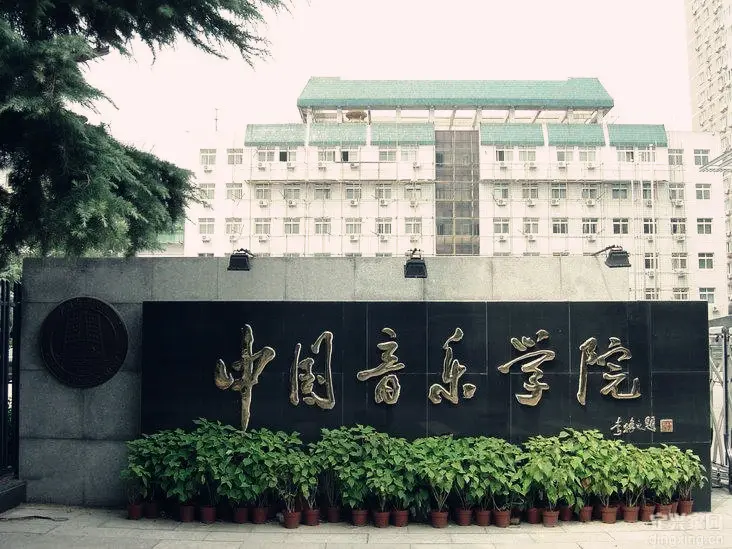 中国音乐学院本科招生考试视唱练耳与乐理考试