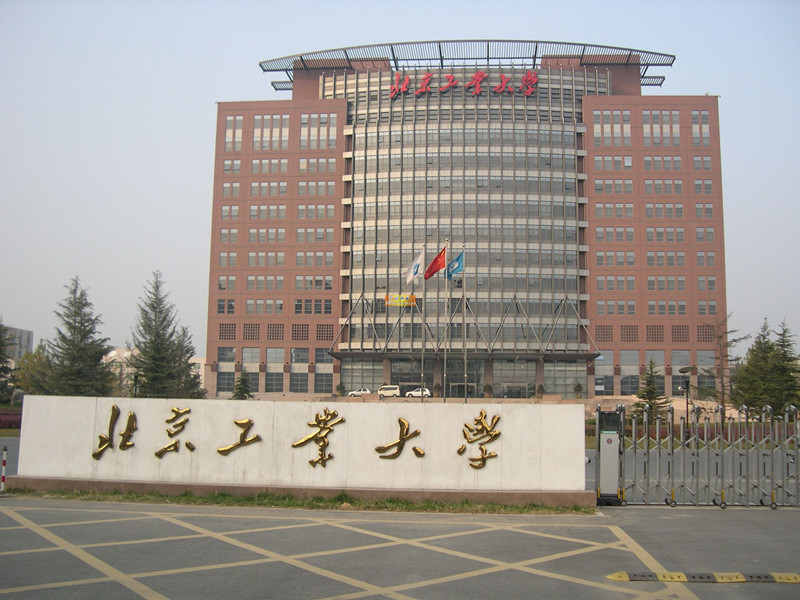 北京工业大学2011年艺术特长生招生简章