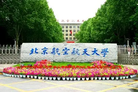 北京航空航天大学2011年艺术特长生招生简章