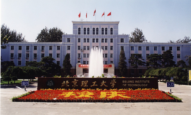 北京理工大学2011年艺术特长生招生简章