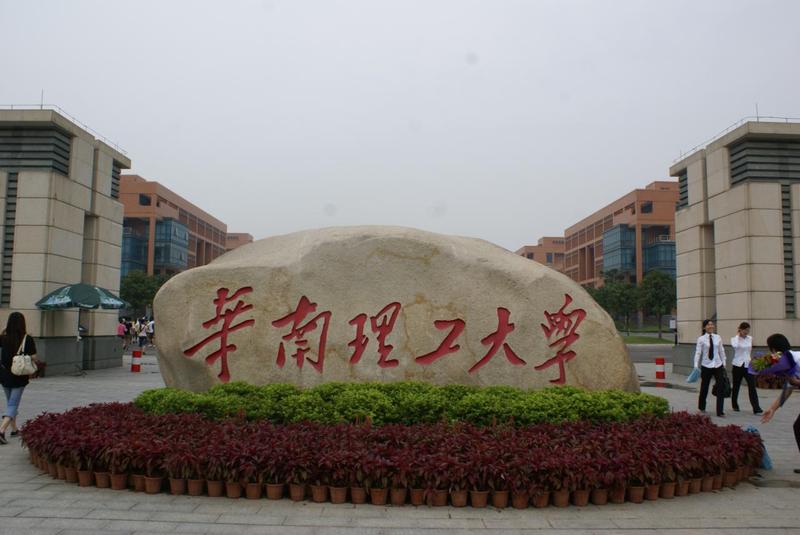 华南理工大学2011年艺术特长生招生简章