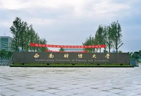 西南财经大学2010年艺术特长生招生实施方案