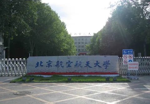 北京航空航天大学2013年艺术特长生招生简章