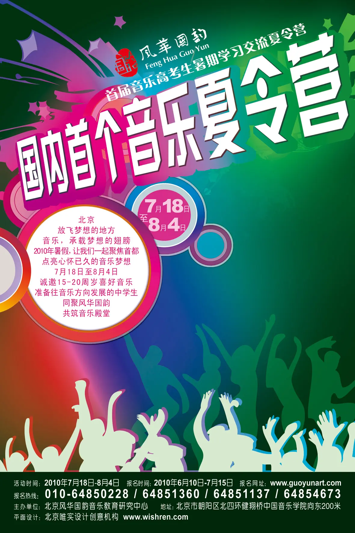首屆音樂(lè)高考生暑期學(xué)習(xí)交流夏令營(yíng)