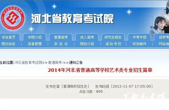 2014年河北省普通高等学校艺术类专业招生简章