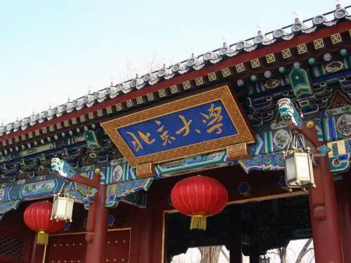 2014年北京大学艺术特长生招生简章