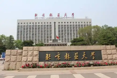 2014年北京林业大学艺术特长生招生简章