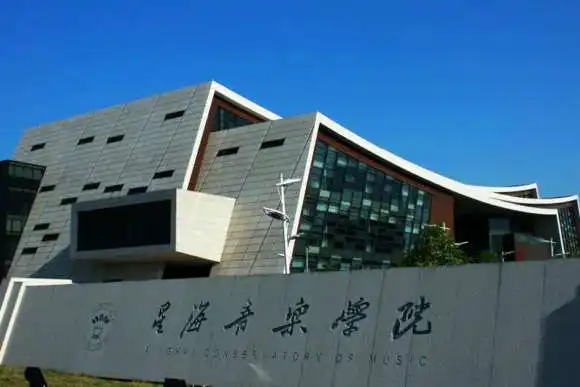 2013年星海音乐学院本科招生录取分数线