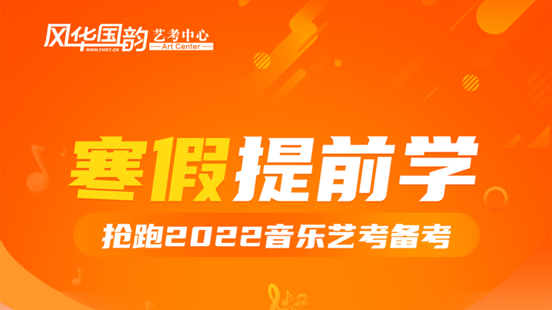 抢先一步|2021年寒假预科班抢先报名!
