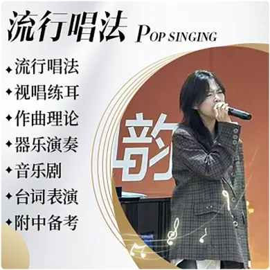 音乐艺考培训班