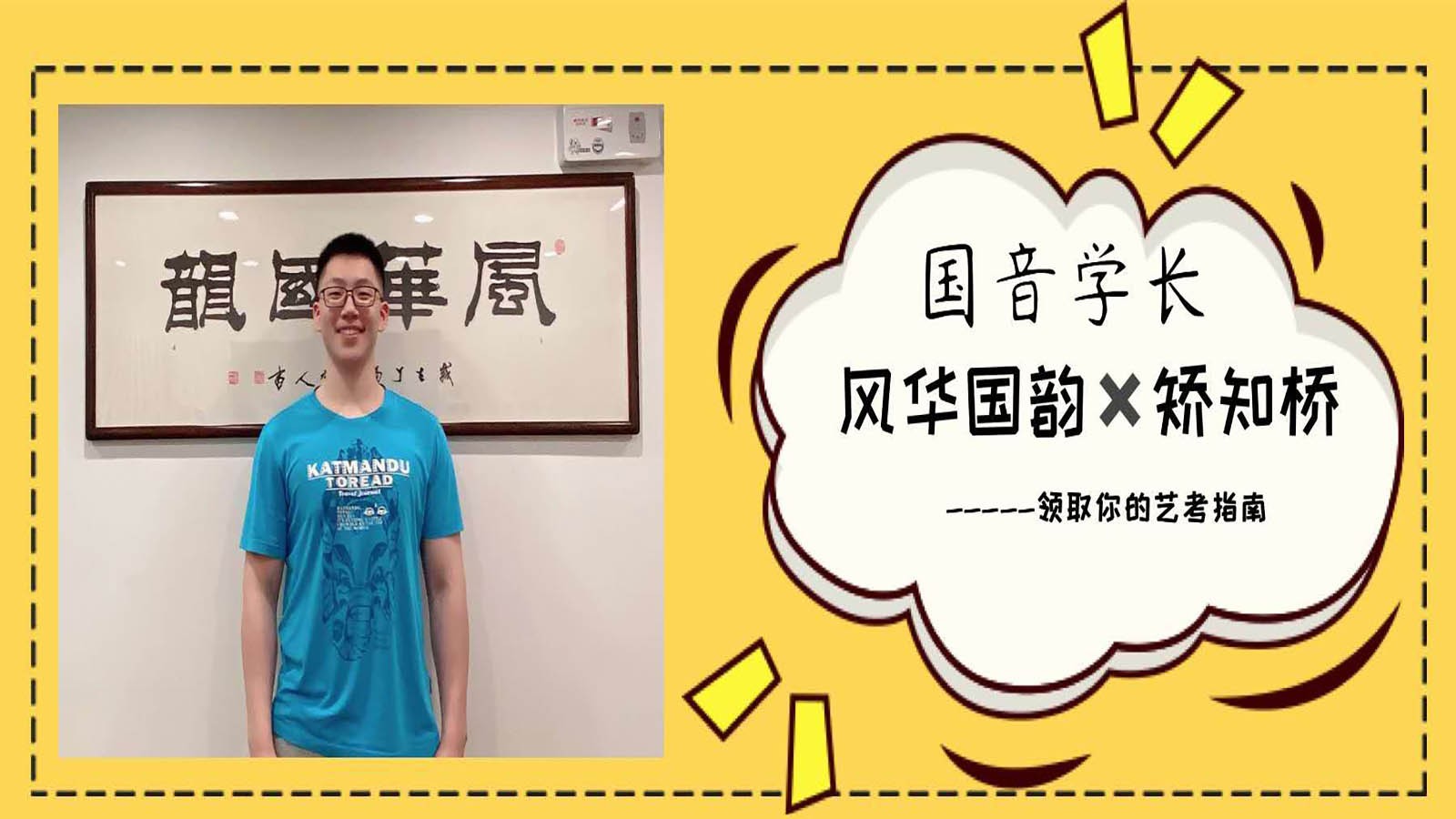 【国韵有话说】国音学长告诉你：成功和不成功有时距离很短