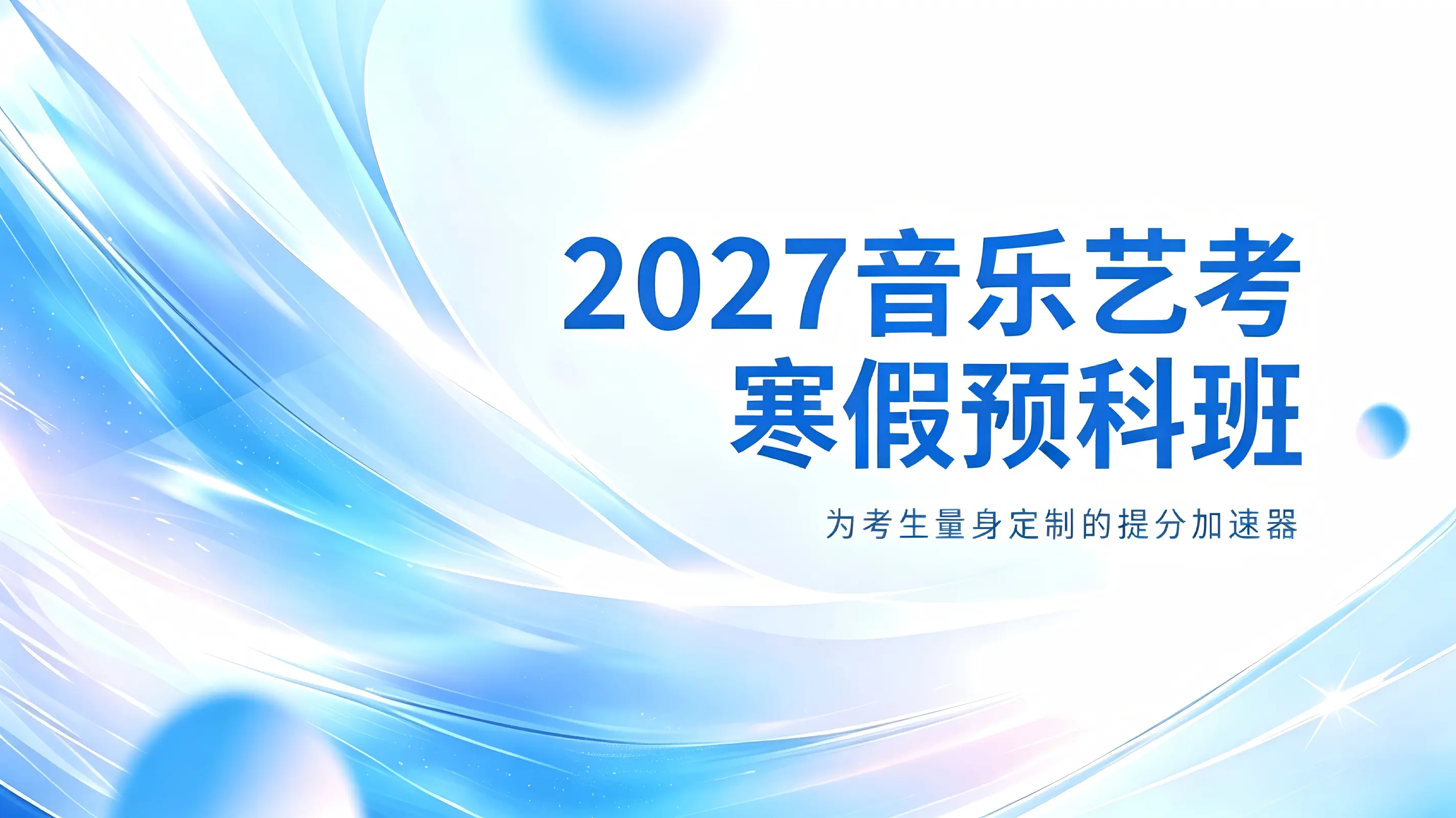 风华国韵寒假预科班正式开启！校考难度加码，提前抢跑锁定胜局！