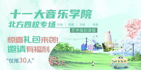艺考规划课又来啦，不听完北方场怎么能圆满