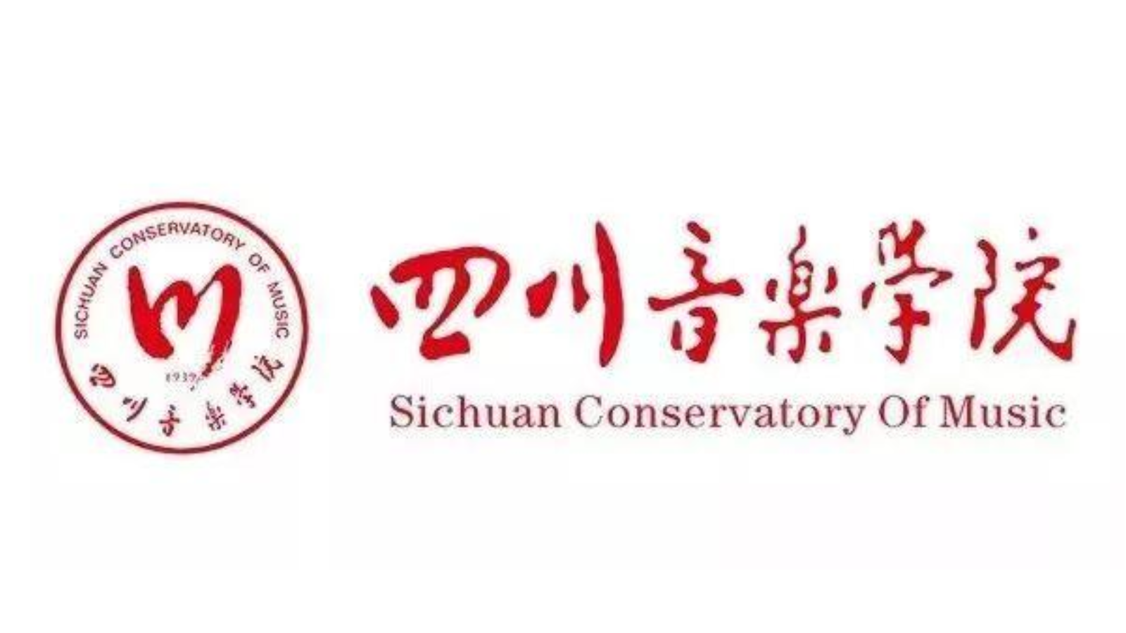 【艺考早知道】四川音乐学院2021年本科招生简章（四川音乐学院2021年本科考试大纲）