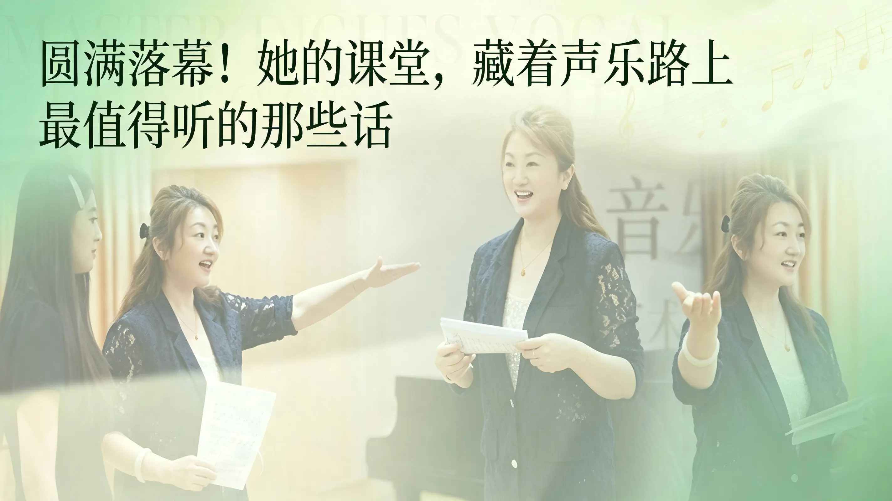 声乐教育高峰对话 | 著名女高音歌唱家朱佳莉教授专题讲座，圆满落幕！