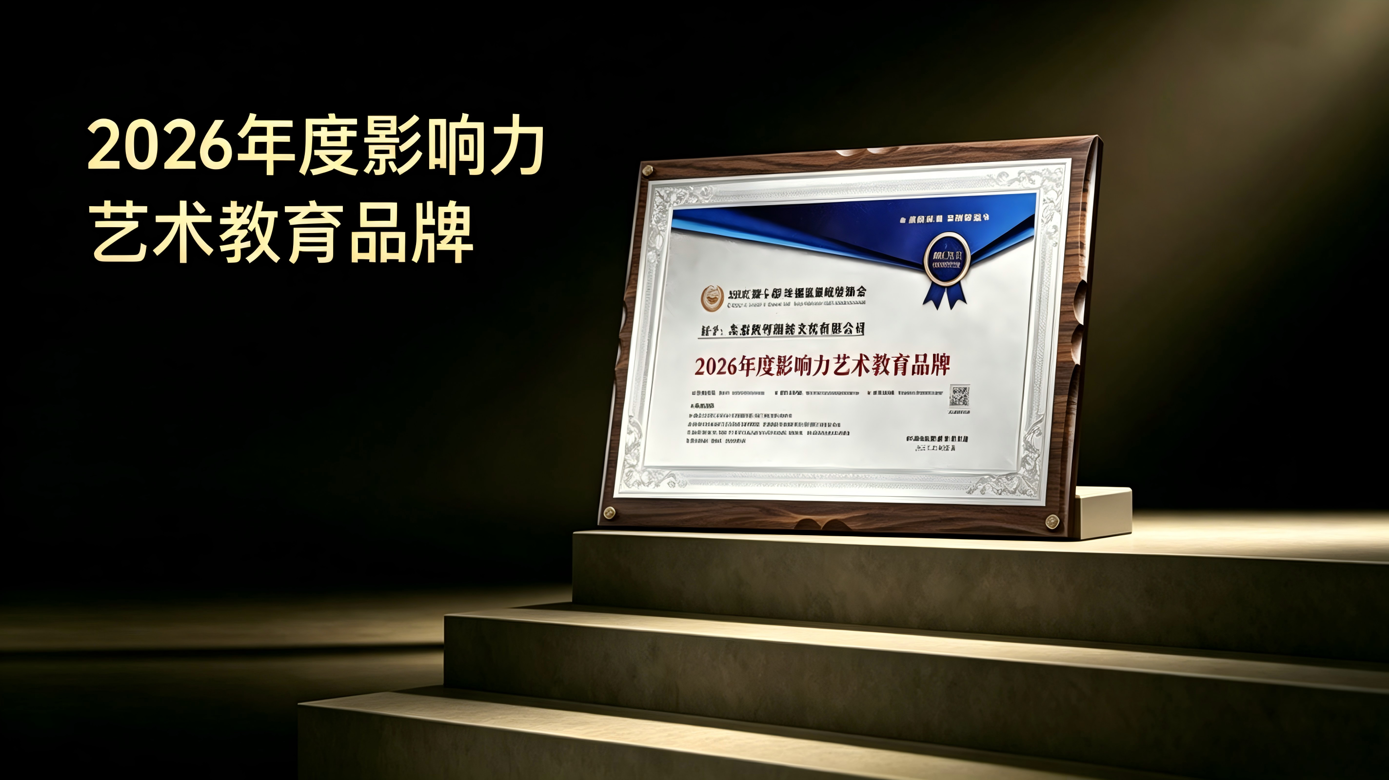 重磅！以专业体系铸就艺术教育标杆，风华国韵荣膺2026年度影响力教育品牌！