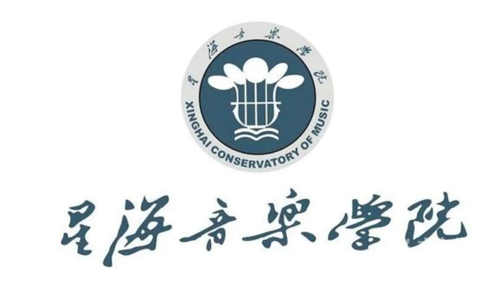 【艺考早知道】星海音乐学院2021年本科招生简章_星海音乐学院2021年本科考试大纲