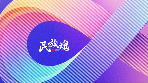 金秋榕城，声动华夏｜国韵传媒集团邀您共赴“民族魂”声乐盛典