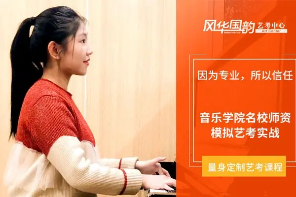 巢湖音乐高考集训学校哪里好？家长怎么选择？