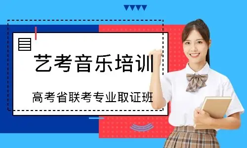 宝鸡声乐培训机构都有哪些？