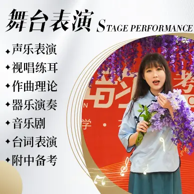 音樂劇藝考培訓班