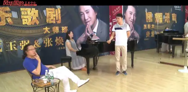 风华国韵首届戴玉强歌剧声乐大师班上课花絮1 