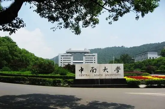 中南大學2018年藝術類本科招生簡章
