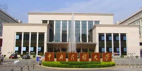 中央民族大學2018年民族英才班招生簡章