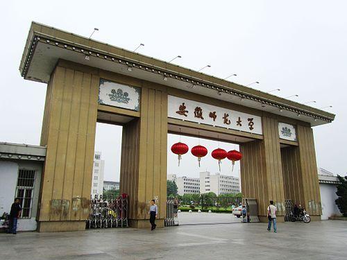 安徽师范大学2018年艺术类招生简章