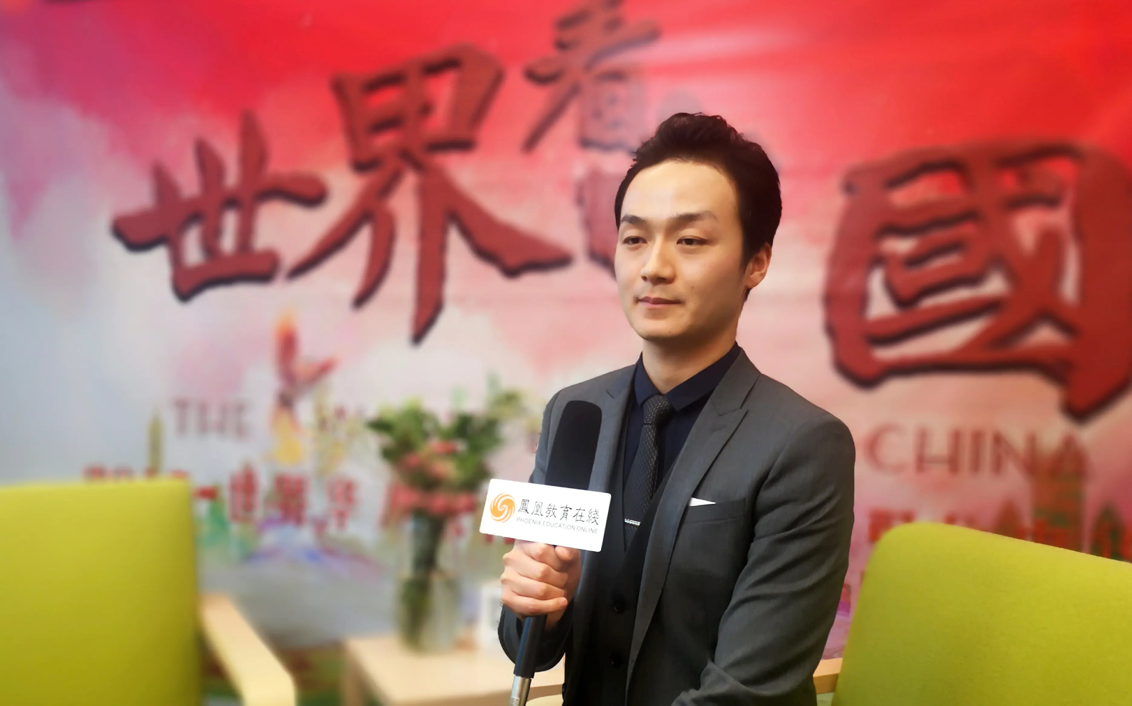 风华国韵副总裁邵星楠先生做客凤凰教育