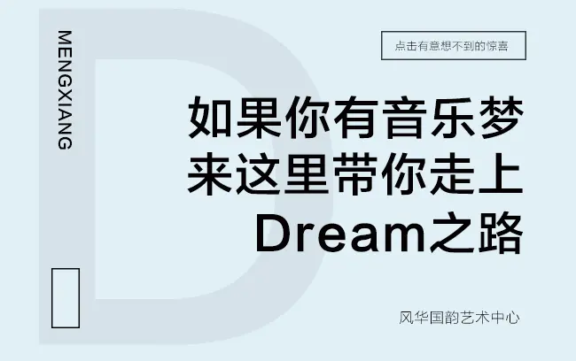 風(fēng)華國韻2019音樂學(xué)院周末預(yù)科班開班通知