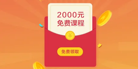 您有一份价值2000元音乐高考课程还未领取！