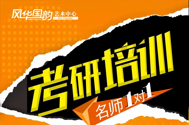 風(fēng)華國韻2018考研集訓(xùn)班正式開班