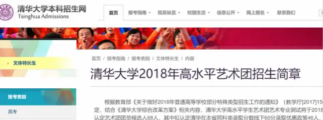 清华降60分优惠政策 | 有艺术底子的考生，看看需要具备哪些条件！