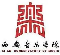 西安音乐学院2019年本科招生简章