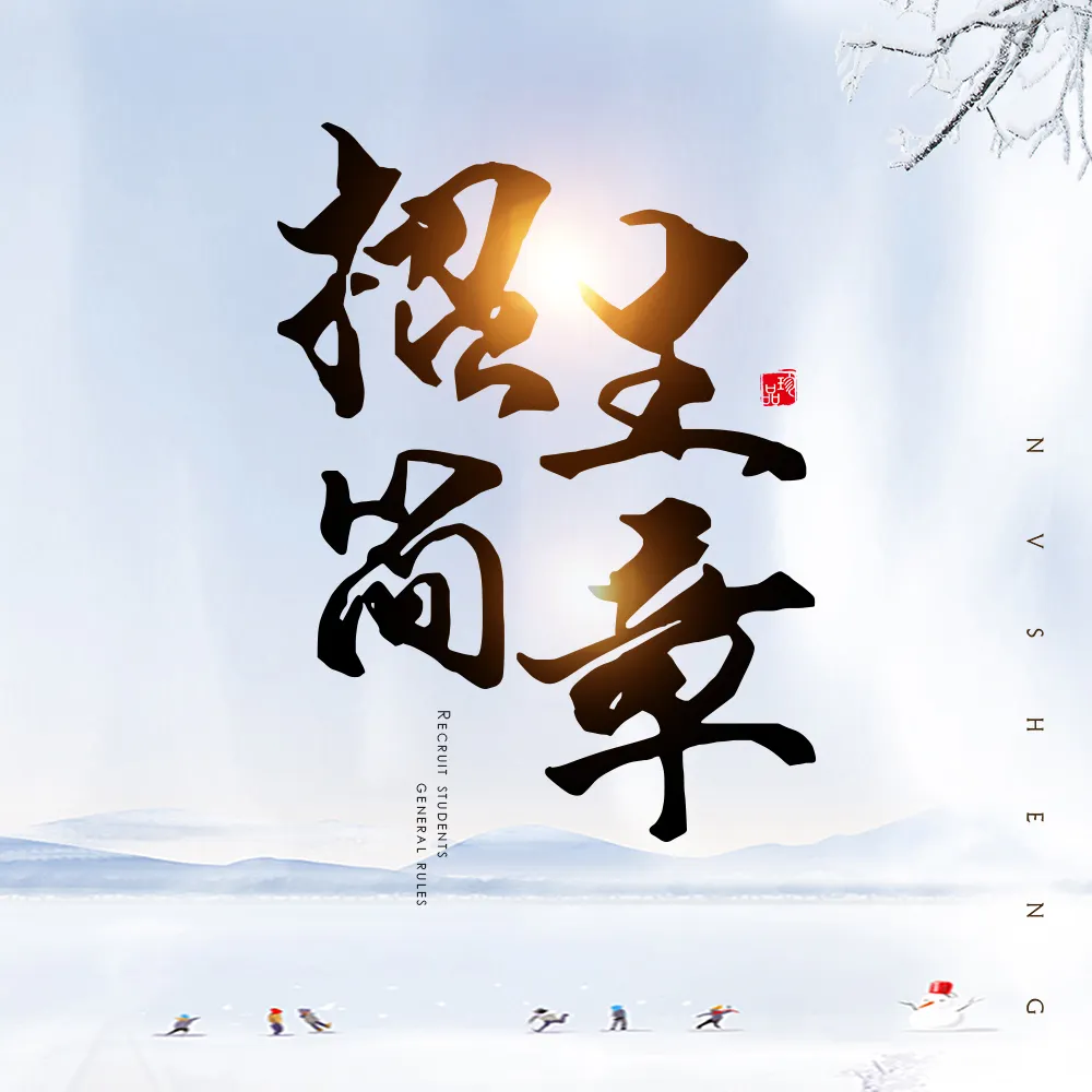 2019年各大院校校考招生简章（持续更新中）