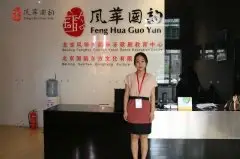 贺雅娣 风华国韵 