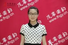 风华国韵学员王艺璇