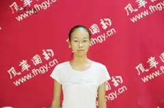 风华国韵学员王雪莹